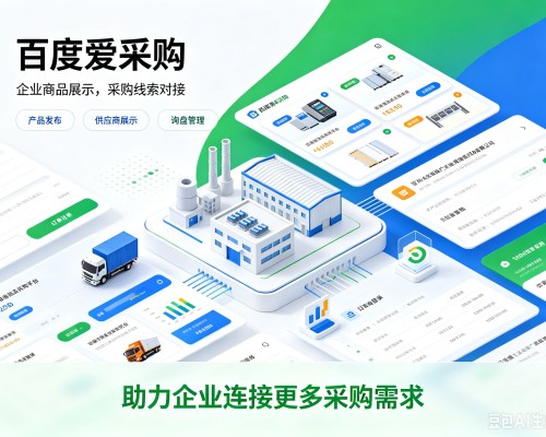 玛多百度爱采购